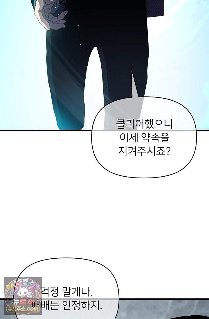 랭킹 1위, 방랑자로 전생하다 018 14