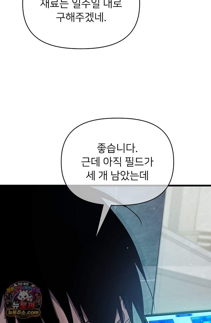 랭킹 1위, 방랑자로 전생하다 018 16
