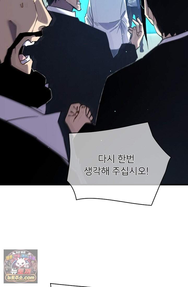 랭킹 1위, 방랑자로 전생하다 018 19