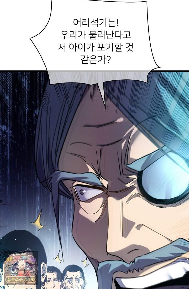 랭킹 1위, 방랑자로 전생하다 018 20