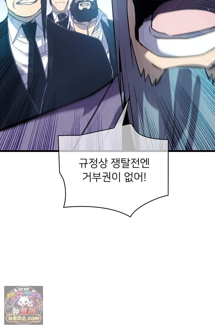 랭킹 1위, 방랑자로 전생하다 018 21