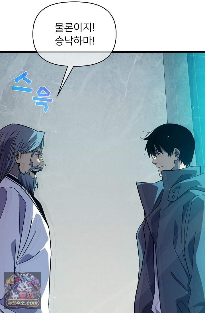 랭킹 1위, 방랑자로 전생하다 018 22