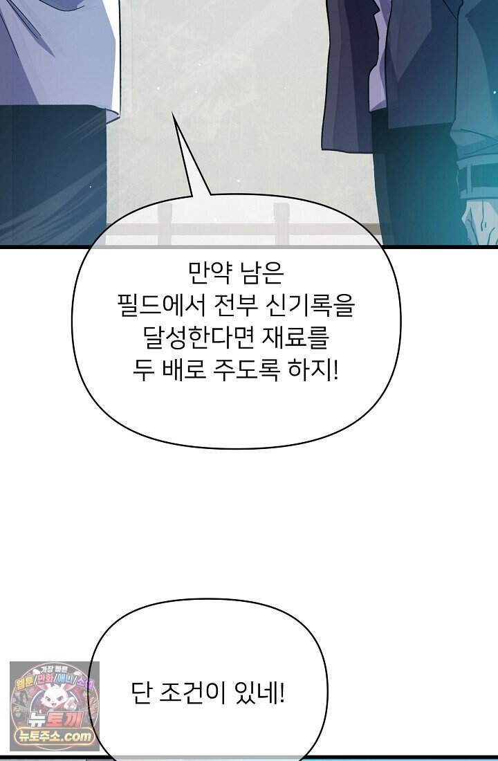 랭킹 1위, 방랑자로 전생하다 018 23