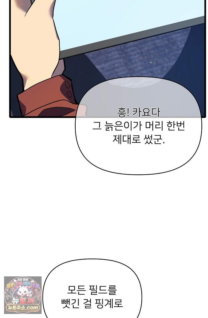랭킹 1위, 방랑자로 전생하다 018 27