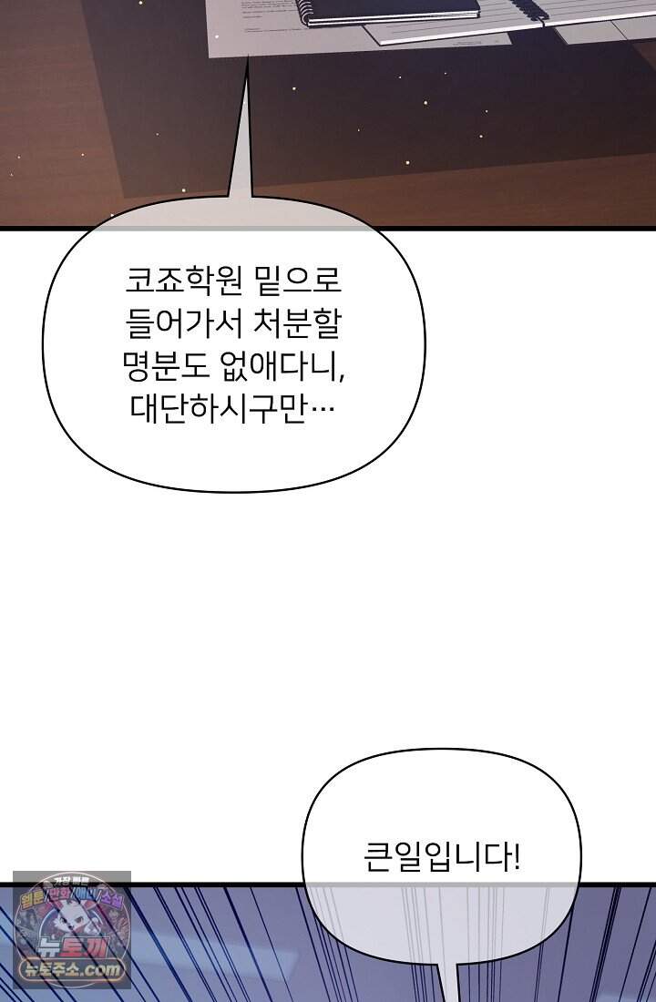 랭킹 1위, 방랑자로 전생하다 018 29