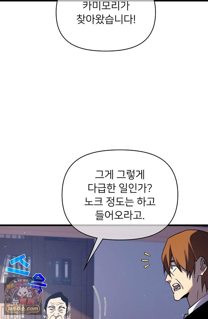 랭킹 1위, 방랑자로 전생하다 018 31