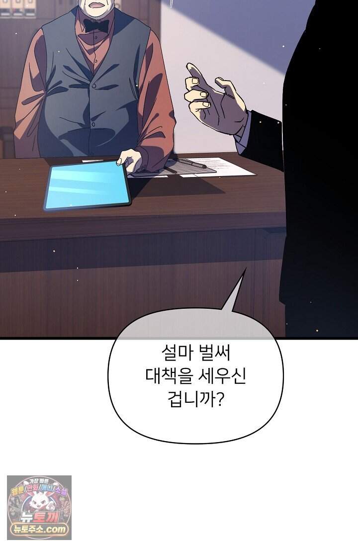 랭킹 1위, 방랑자로 전생하다 018 32