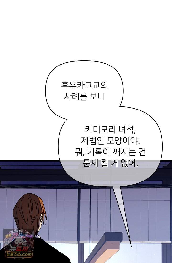 랭킹 1위, 방랑자로 전생하다 018 33