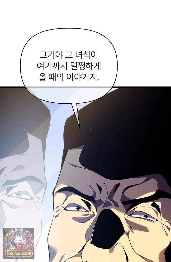 랭킹 1위, 방랑자로 전생하다 018 35
