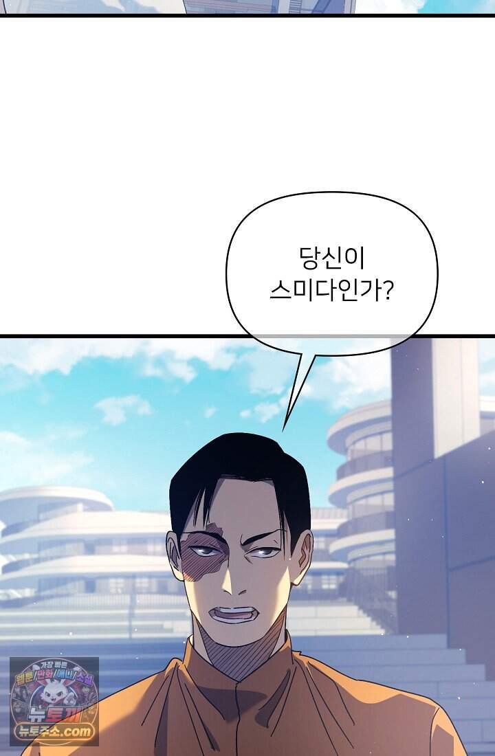 랭킹 1위, 방랑자로 전생하다 018 39