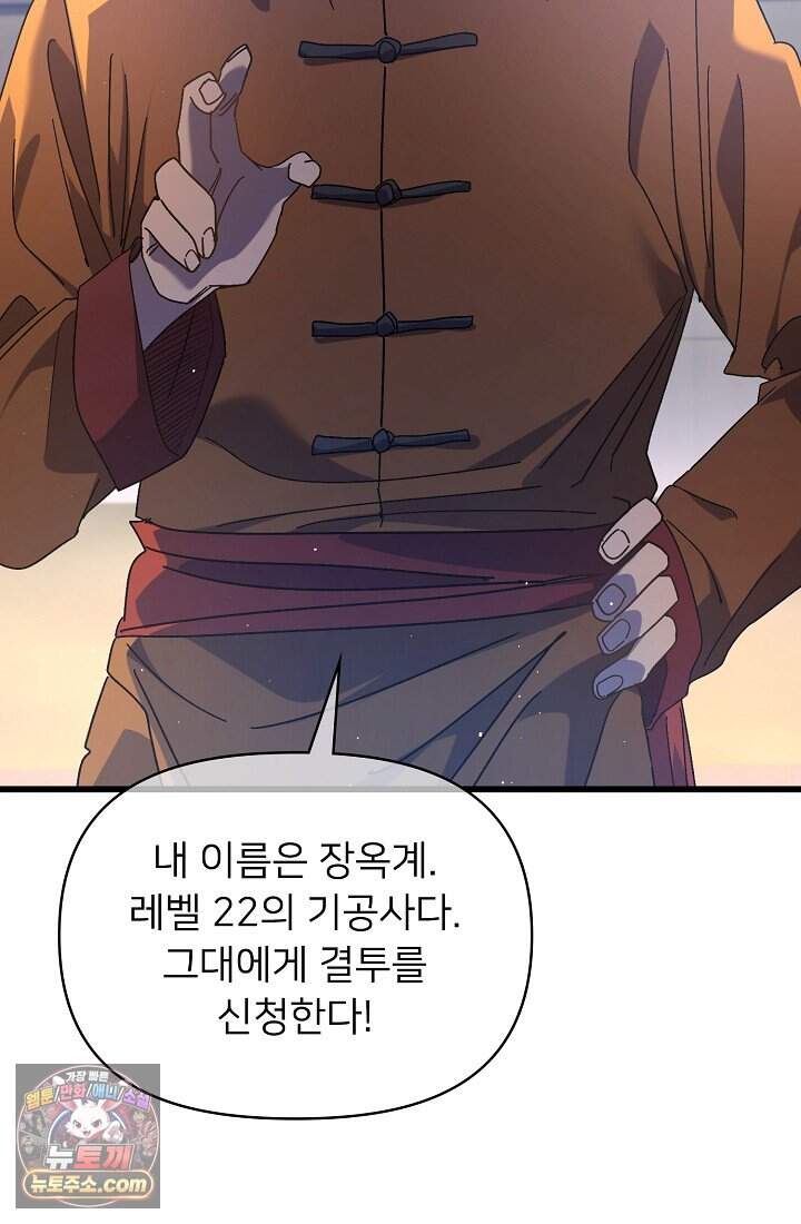 랭킹 1위, 방랑자로 전생하다 018 40