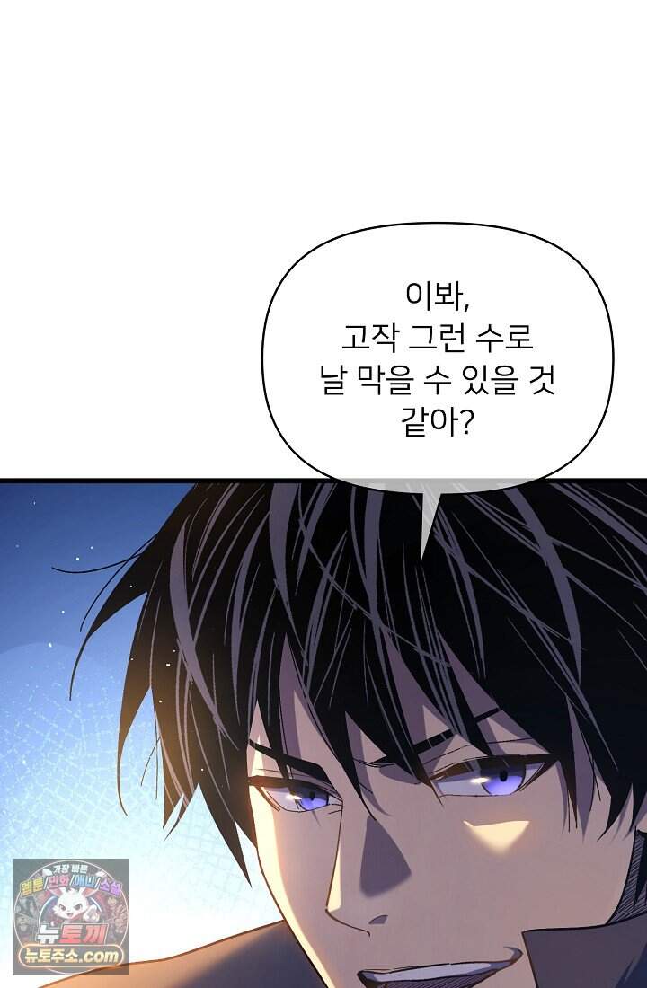 랭킹 1위, 방랑자로 전생하다 018 41
