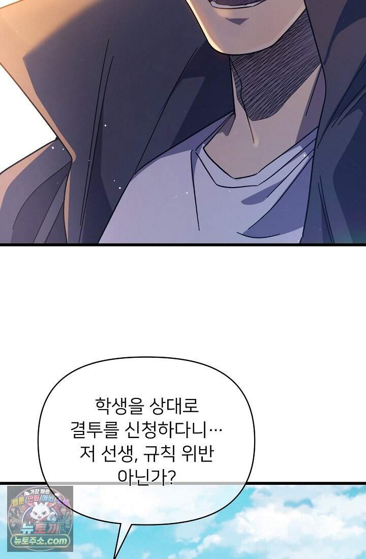 랭킹 1위, 방랑자로 전생하다 018 42