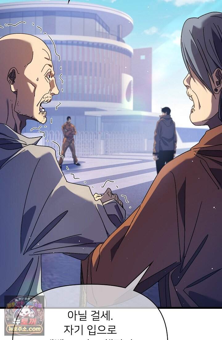 랭킹 1위, 방랑자로 전생하다 018 43
