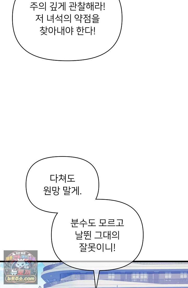 랭킹 1위, 방랑자로 전생하다 018 46