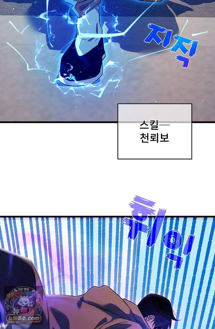 랭킹 1위, 방랑자로 전생하다 018 48