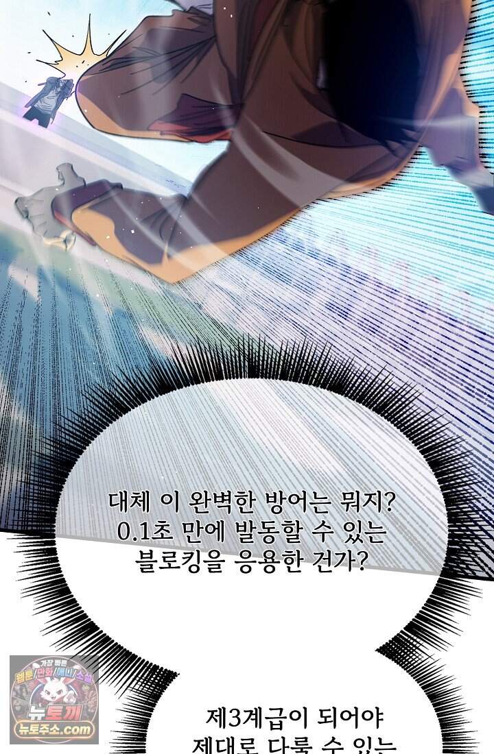랭킹 1위, 방랑자로 전생하다 018 53