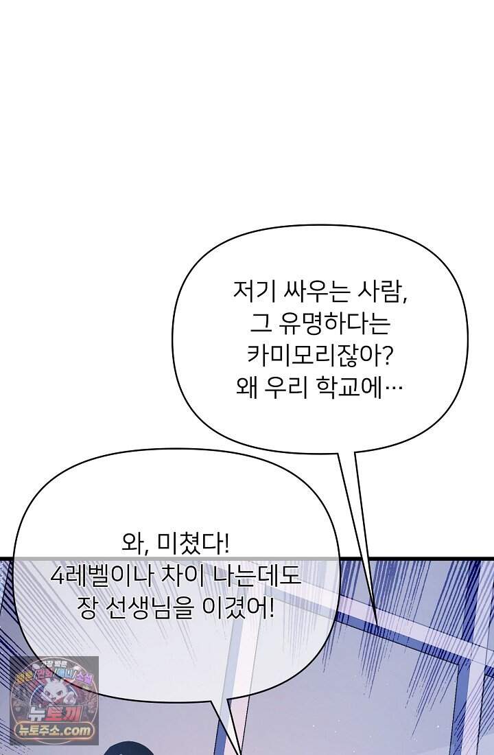 랭킹 1위, 방랑자로 전생하다 018 61