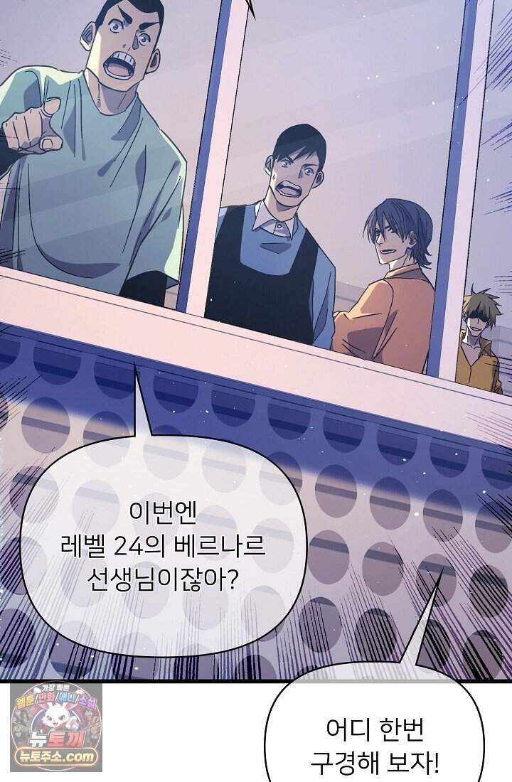 랭킹 1위, 방랑자로 전생하다 018 62
