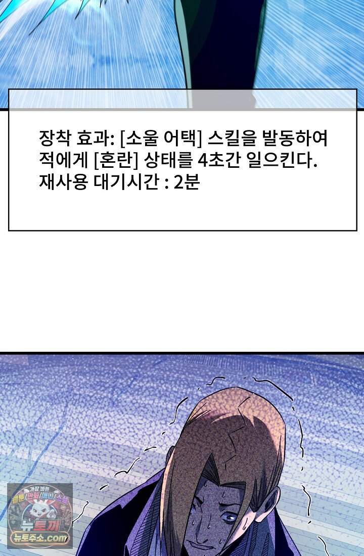 랭킹 1위, 방랑자로 전생하다 018 71