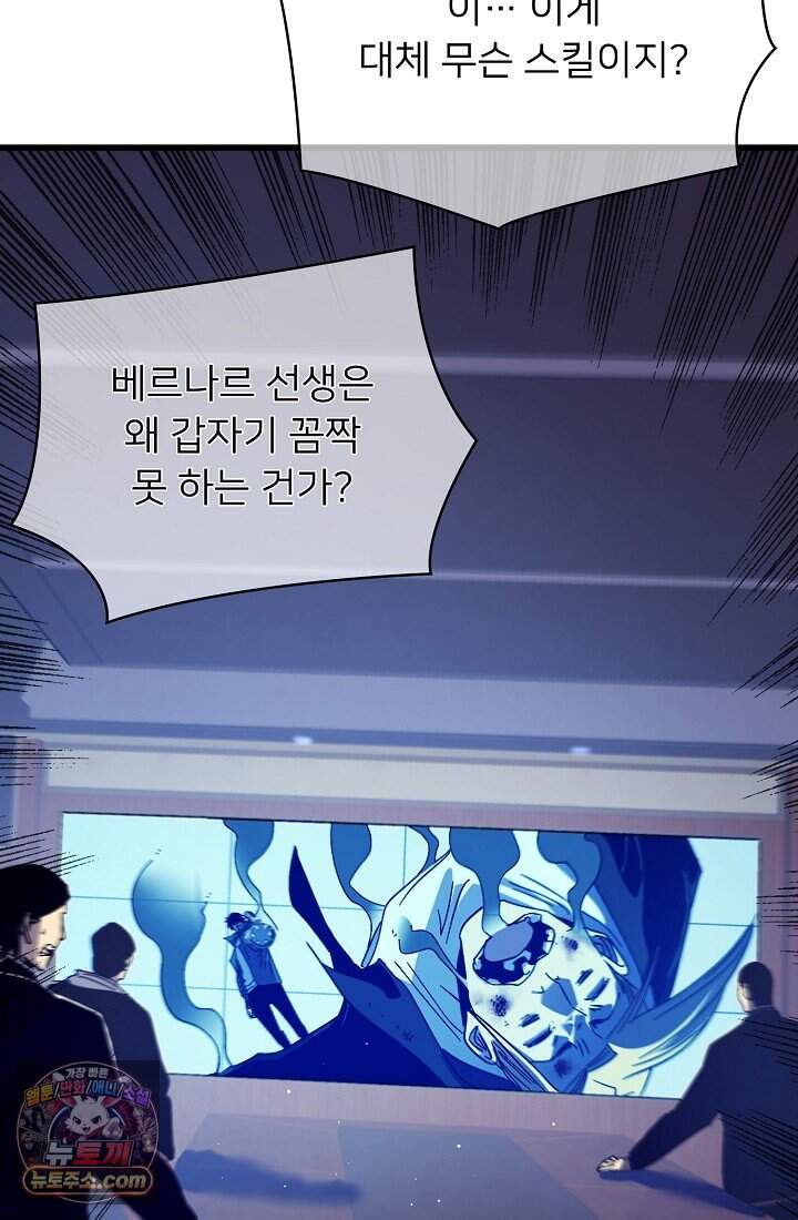 랭킹 1위, 방랑자로 전생하다 018 76