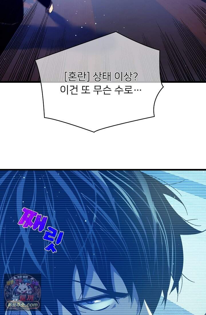 랭킹 1위, 방랑자로 전생하다 018 77