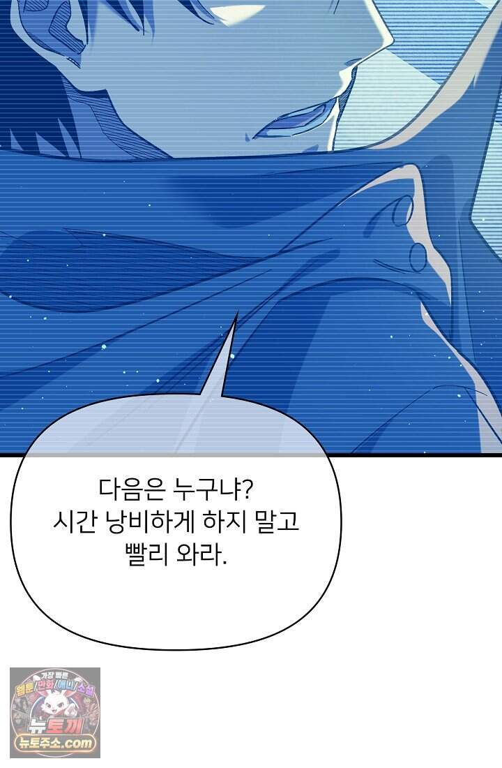 랭킹 1위, 방랑자로 전생하다 018 78