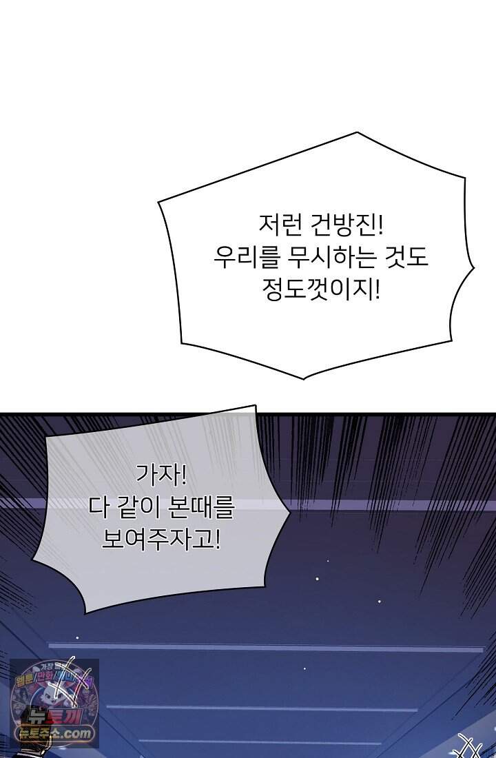 랭킹 1위, 방랑자로 전생하다 018 80