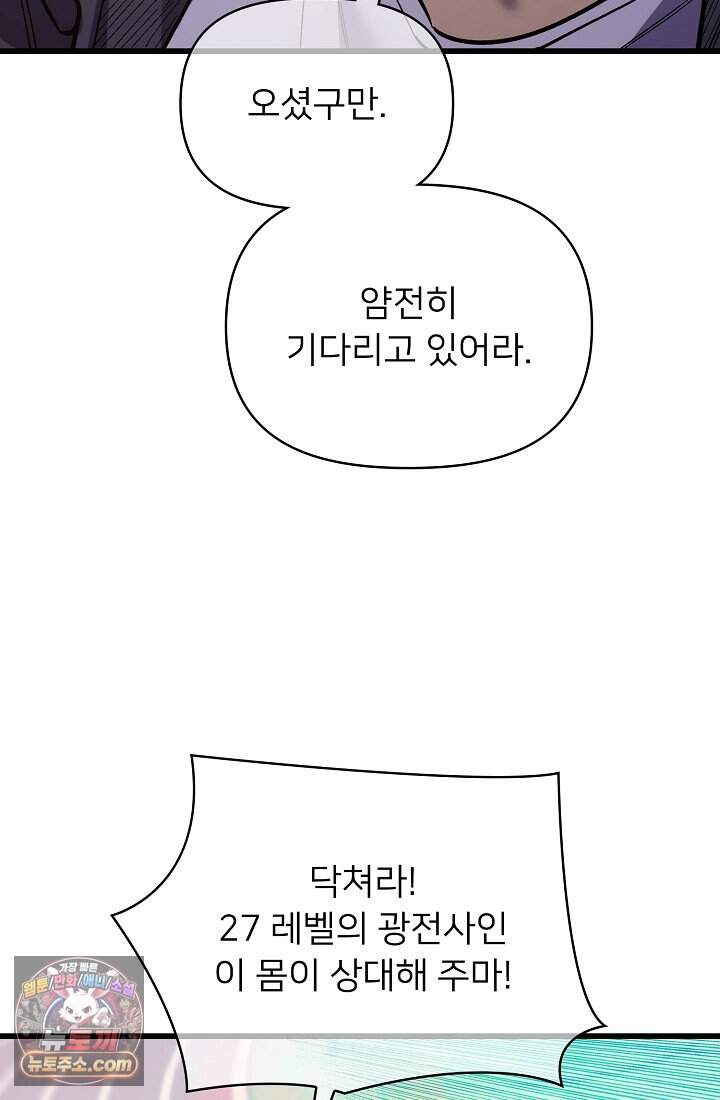 랭킹 1위, 방랑자로 전생하다 018 87