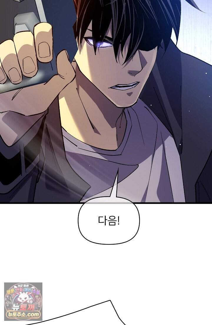 랭킹 1위, 방랑자로 전생하다 018 93