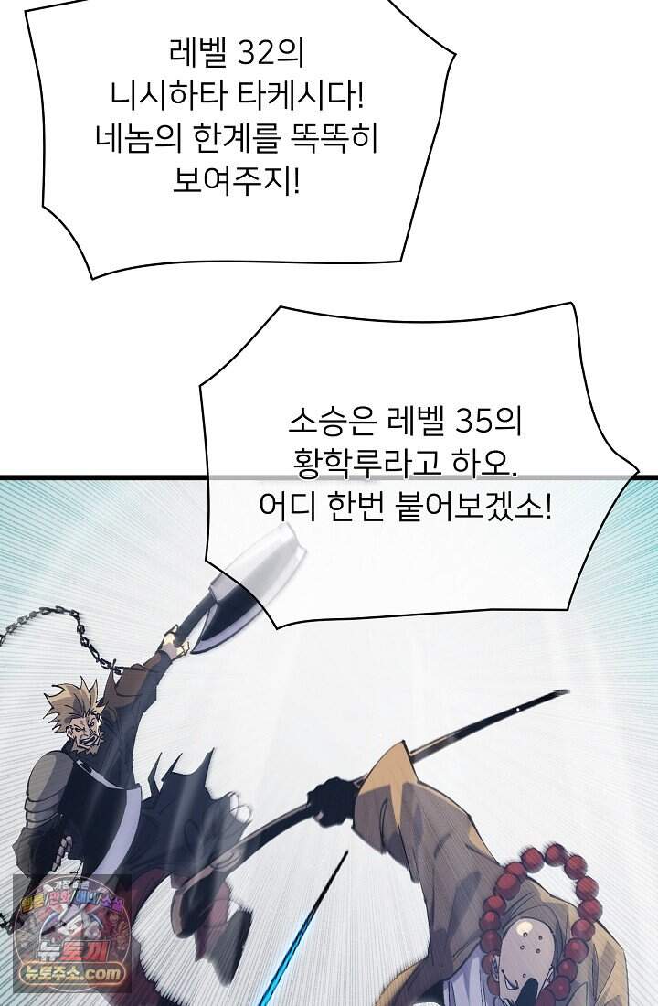 랭킹 1위, 방랑자로 전생하다 018 94
