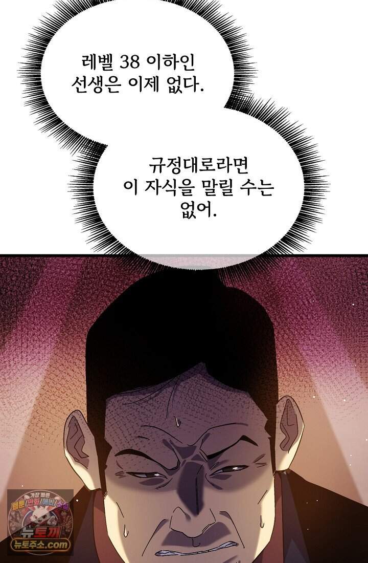 랭킹 1위, 방랑자로 전생하다 018 99