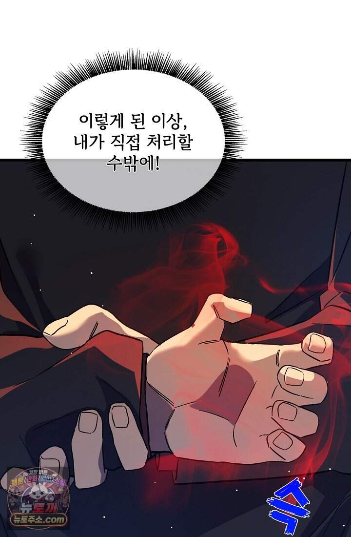 랭킹 1위, 방랑자로 전생하다 018 101