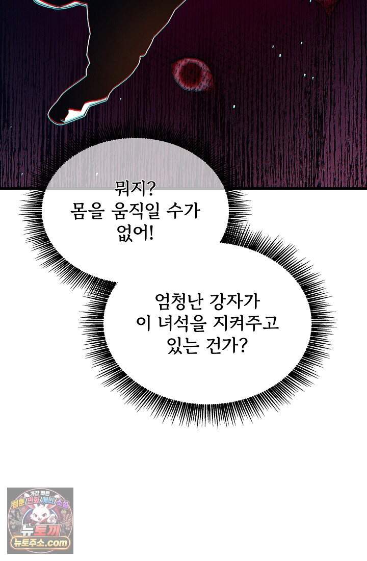 랭킹 1위, 방랑자로 전생하다 018 103