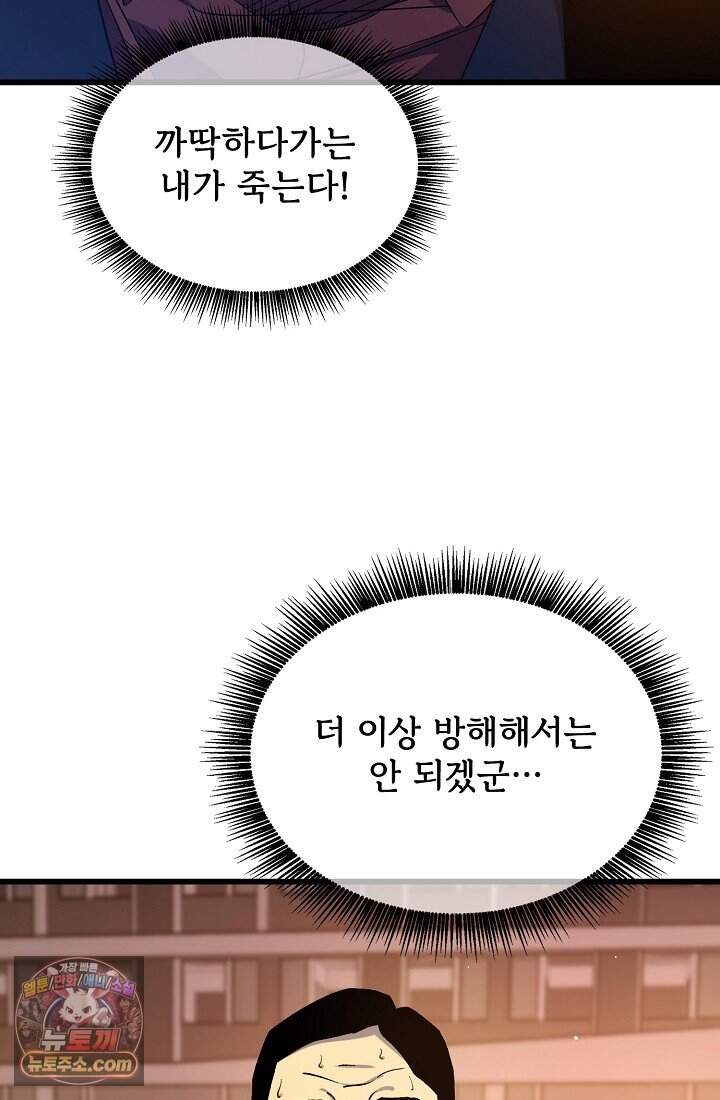 랭킹 1위, 방랑자로 전생하다 018 105