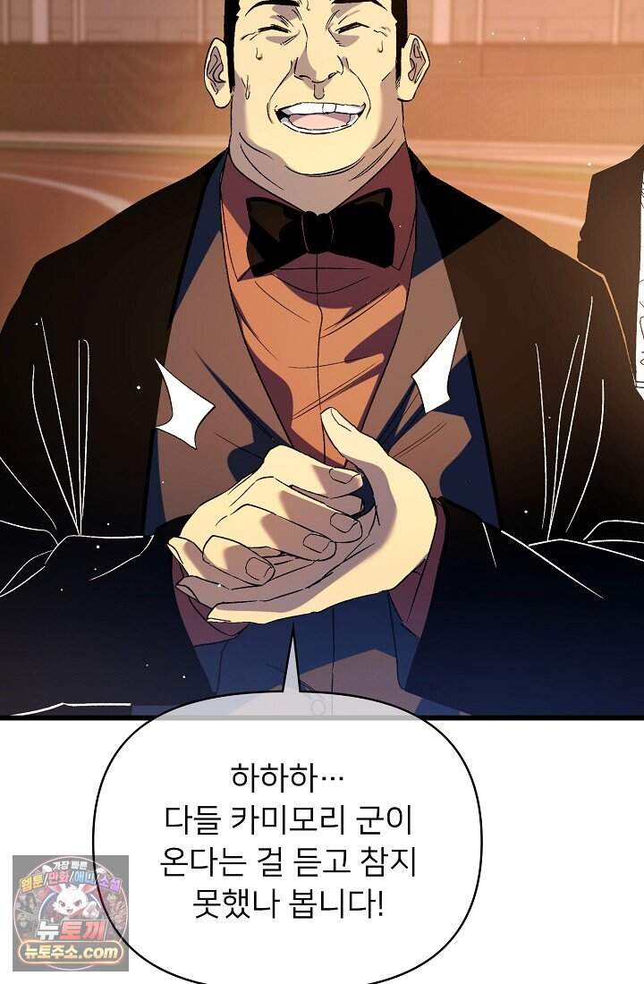 랭킹 1위, 방랑자로 전생하다 018 106