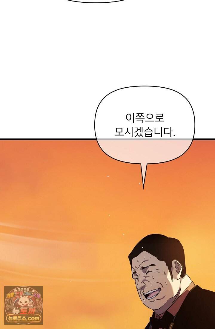 랭킹 1위, 방랑자로 전생하다 018 107