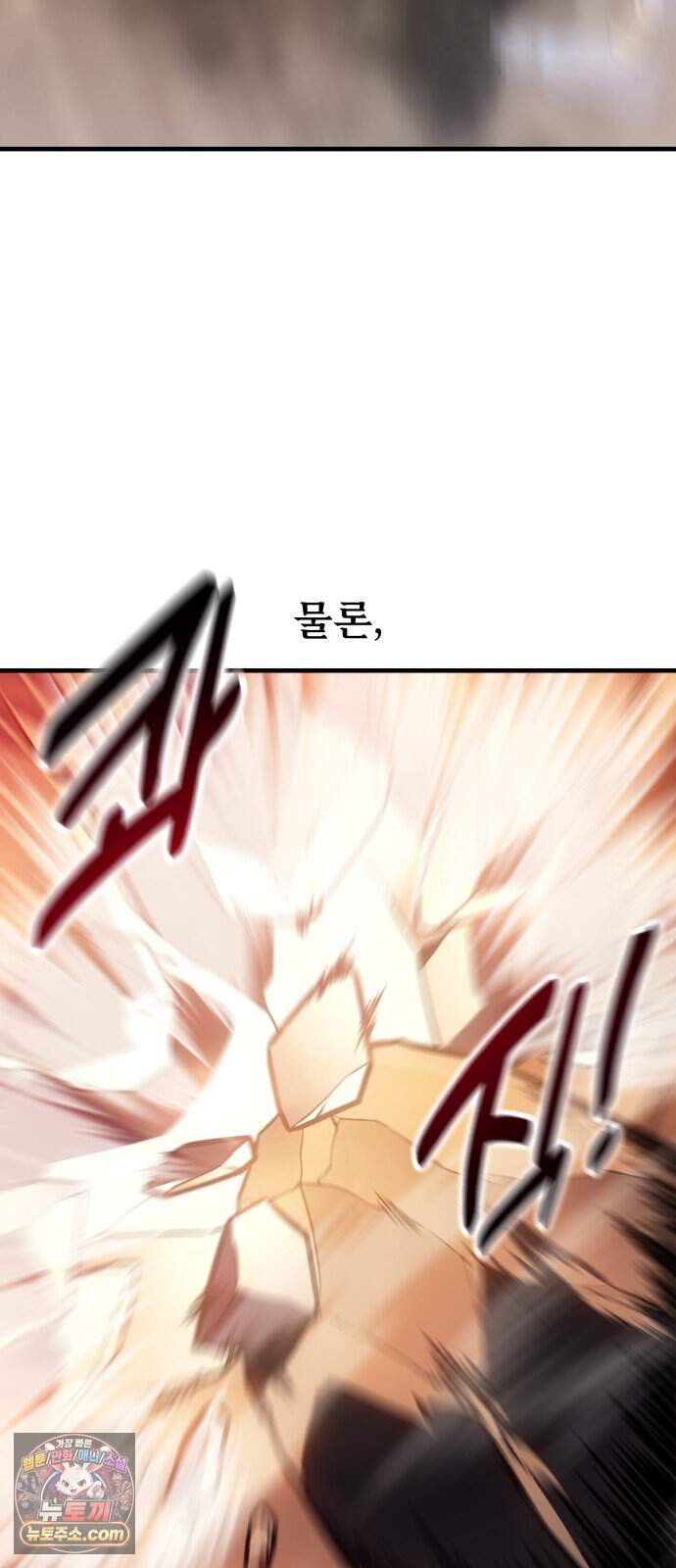 아카데미 플레이어를 죽였다 131화 - 발할라 (2) 20
