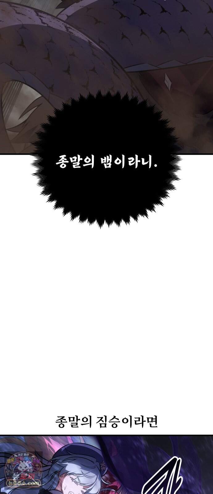 아카데미 플레이어를 죽였다 131화 - 발할라 (2) 26