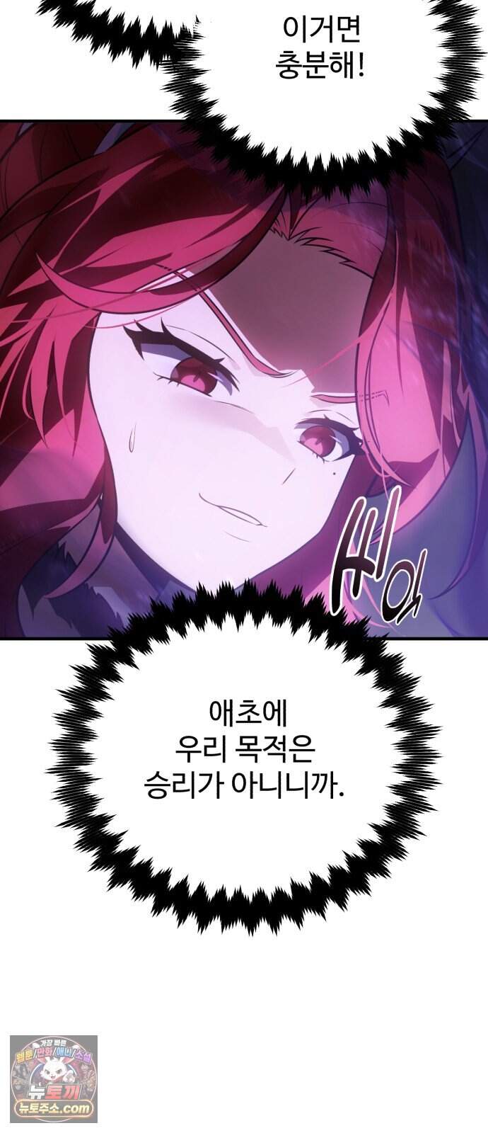 아카데미 플레이어를 죽였다 131화 - 발할라 (2) 28