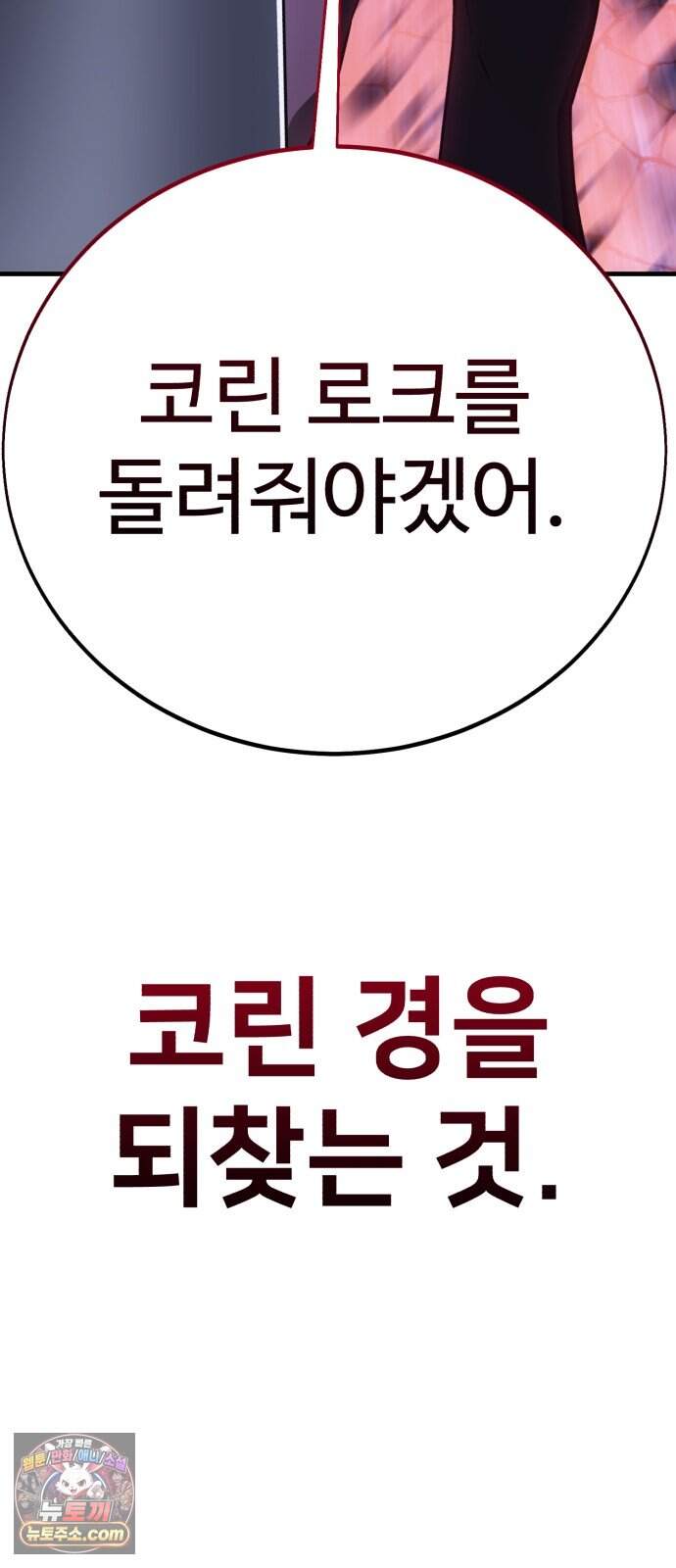 아카데미 플레이어를 죽였다 131화 - 발할라 (2) 33