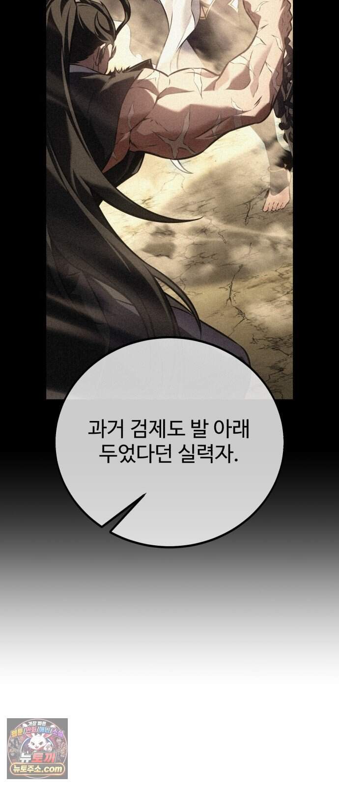 아카데미 플레이어를 죽였다 131화 - 발할라 (2) 36