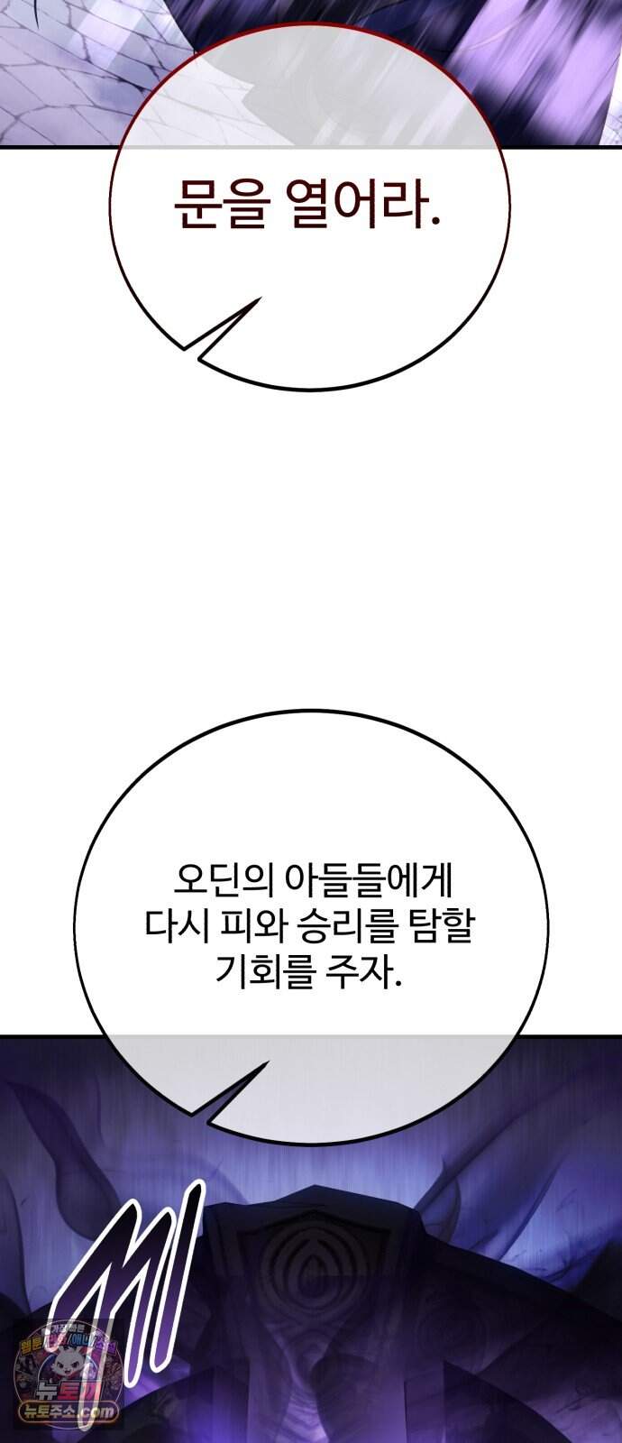 아카데미 플레이어를 죽였다 131화 - 발할라 (2) 42
