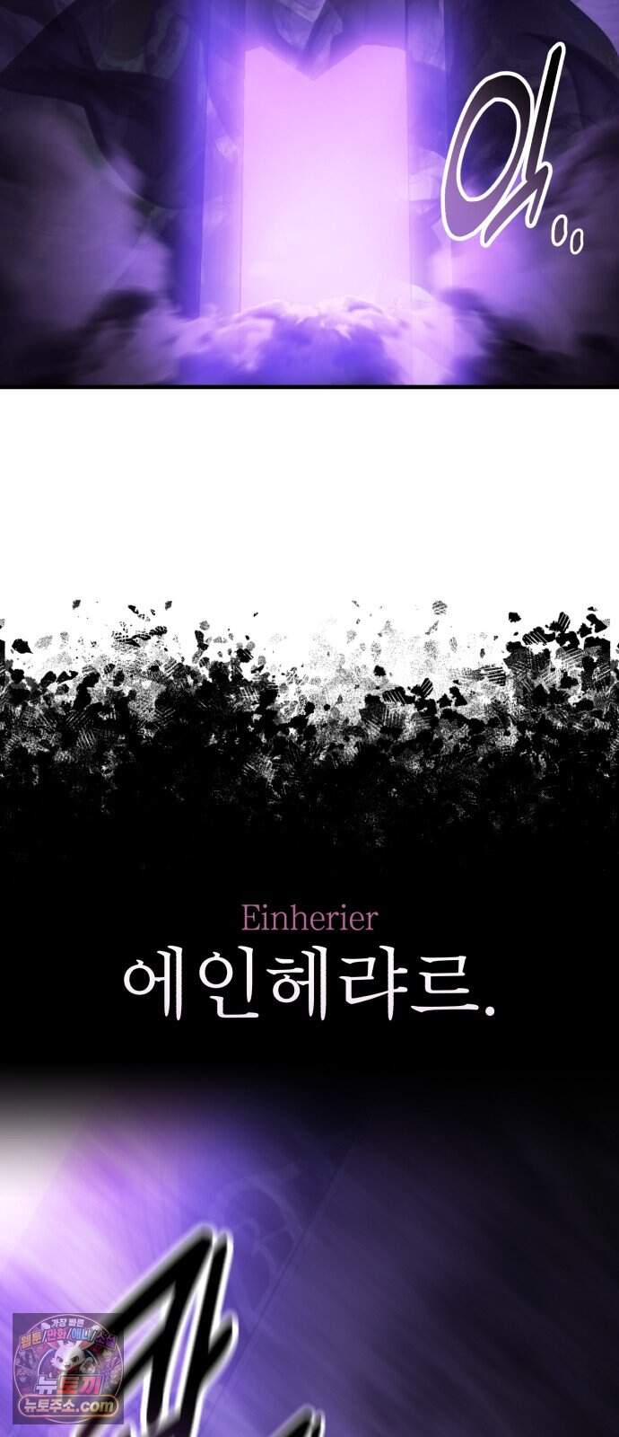 아카데미 플레이어를 죽였다 131화 - 발할라 (2) 43