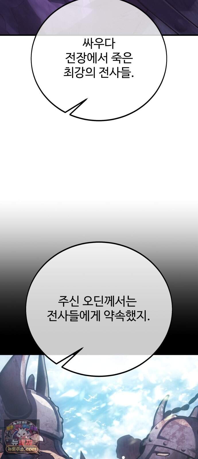 아카데미 플레이어를 죽였다 131화 - 발할라 (2) 45
