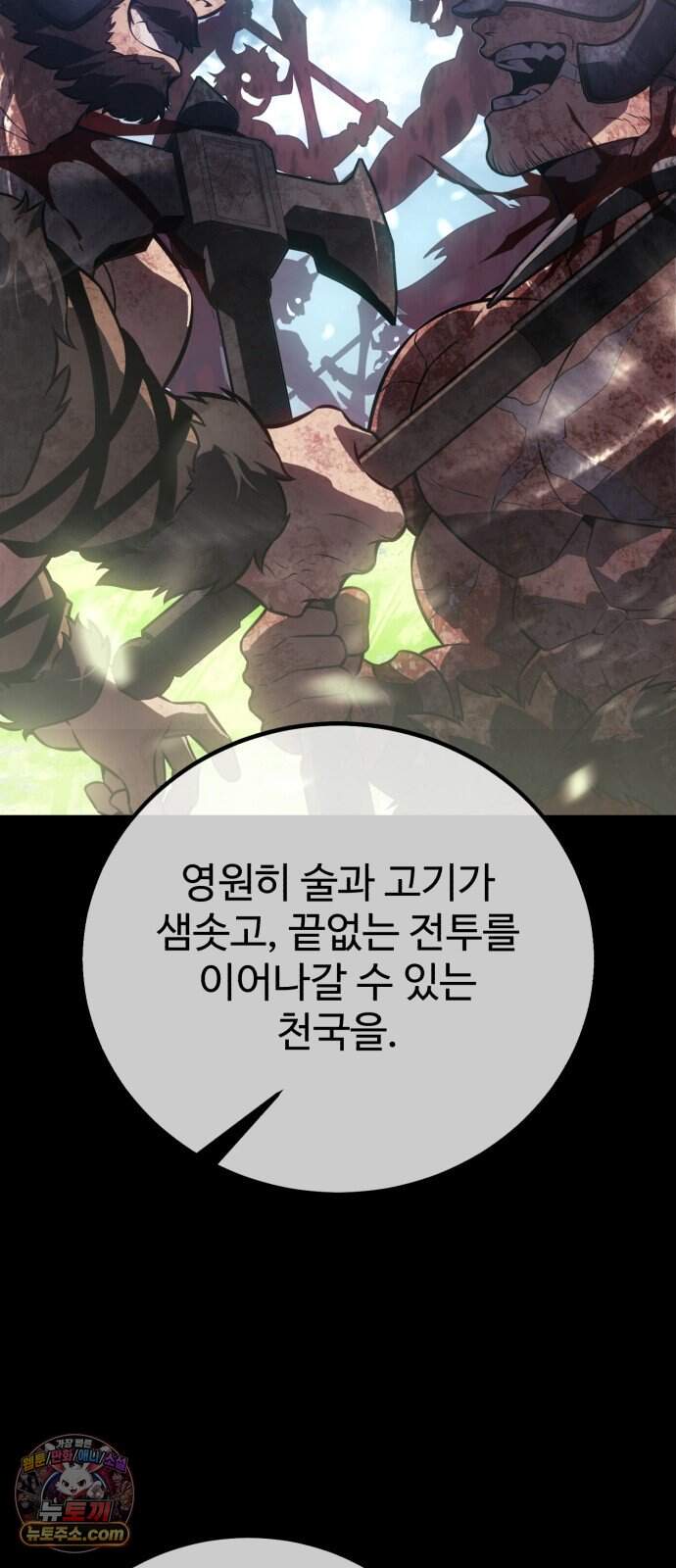 아카데미 플레이어를 죽였다 131화 - 발할라 (2) 46