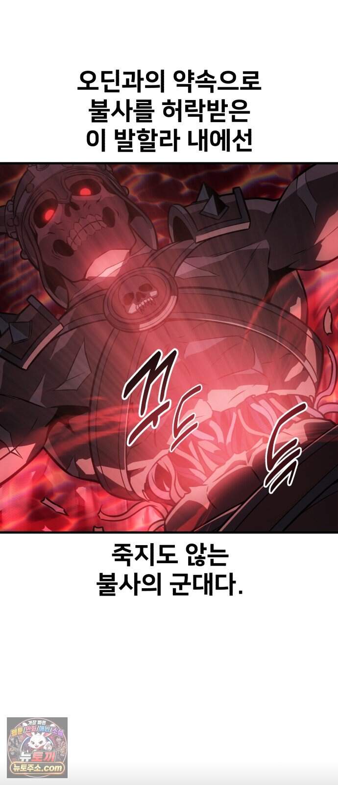 아카데미 플레이어를 죽였다 131화 - 발할라 (2) 60