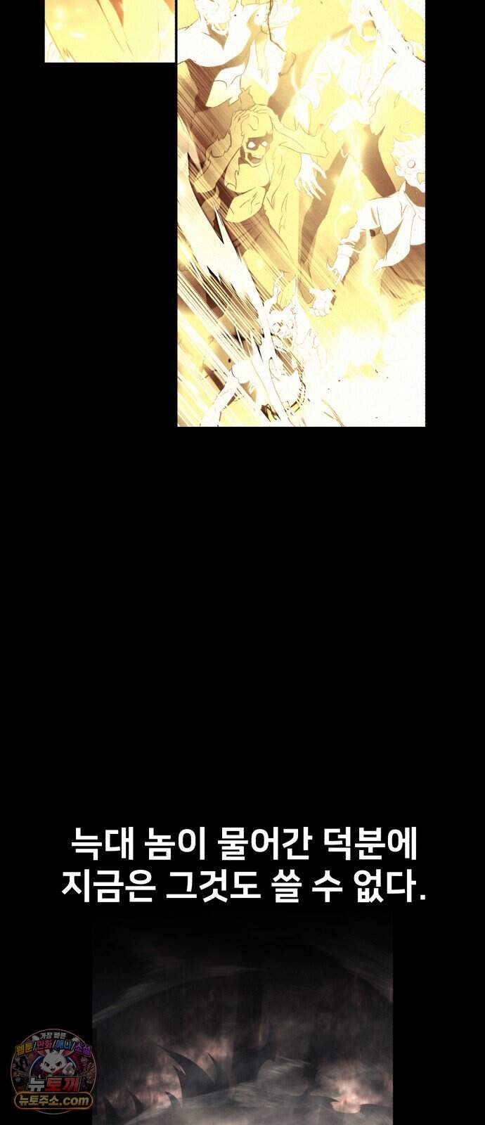 아카데미 플레이어를 죽였다 131화 - 발할라 (2) 62