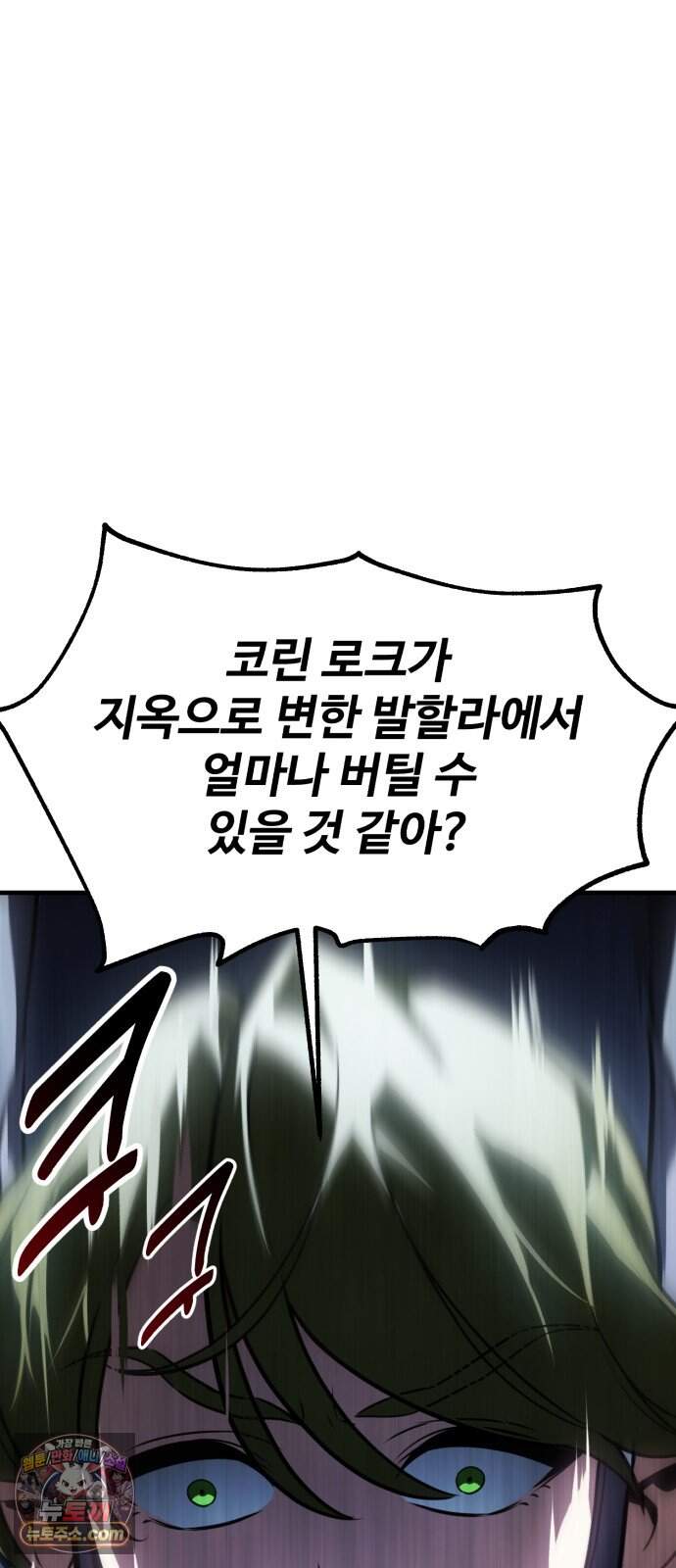 아카데미 플레이어를 죽였다 131화 - 발할라 (2) 76