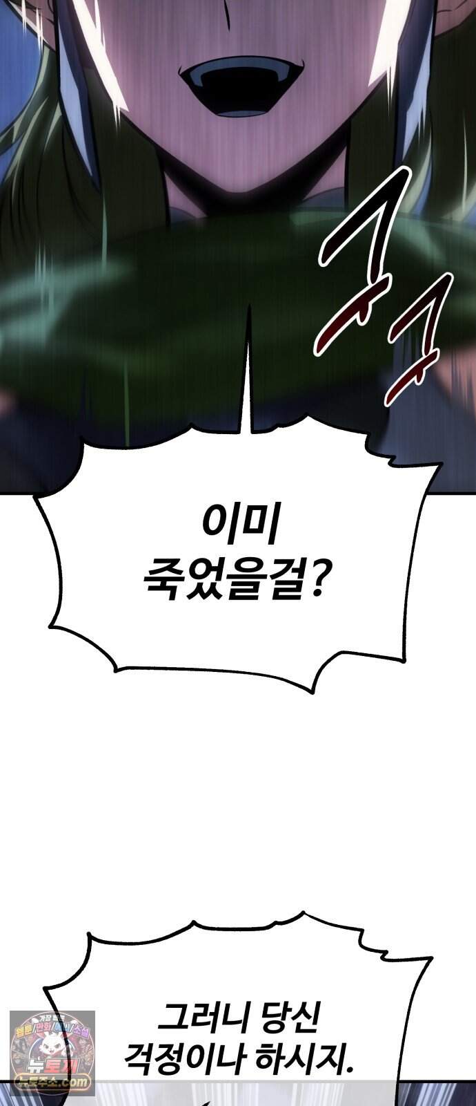 아카데미 플레이어를 죽였다 131화 - 발할라 (2) 77